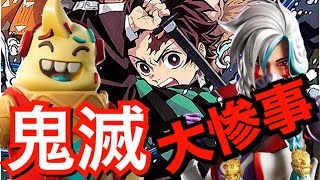 【スリップチャンネル】鬼滅の刃のモノマネしたらリスナーにフルボッコにされた配信www【フォートナイト】