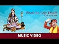 Bhole Ka Leke Naam Rajendra Jain Shiv Bhajan