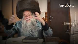 יש לך קצת שמן? • דקה של חיזוק מהצדיק רבי יצחק לעזער שליט״א