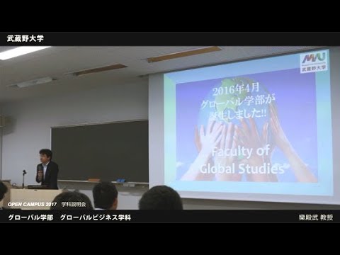 法律学科 武蔵野大学 グローバル学部 グローバルビジネス学科｜学科説明会（OPEN CAMPUS 2017.8.6-7）