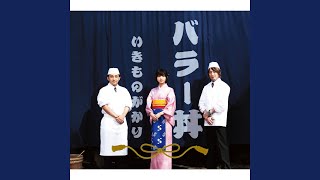 Aruiteikou (Piano Intro Version)