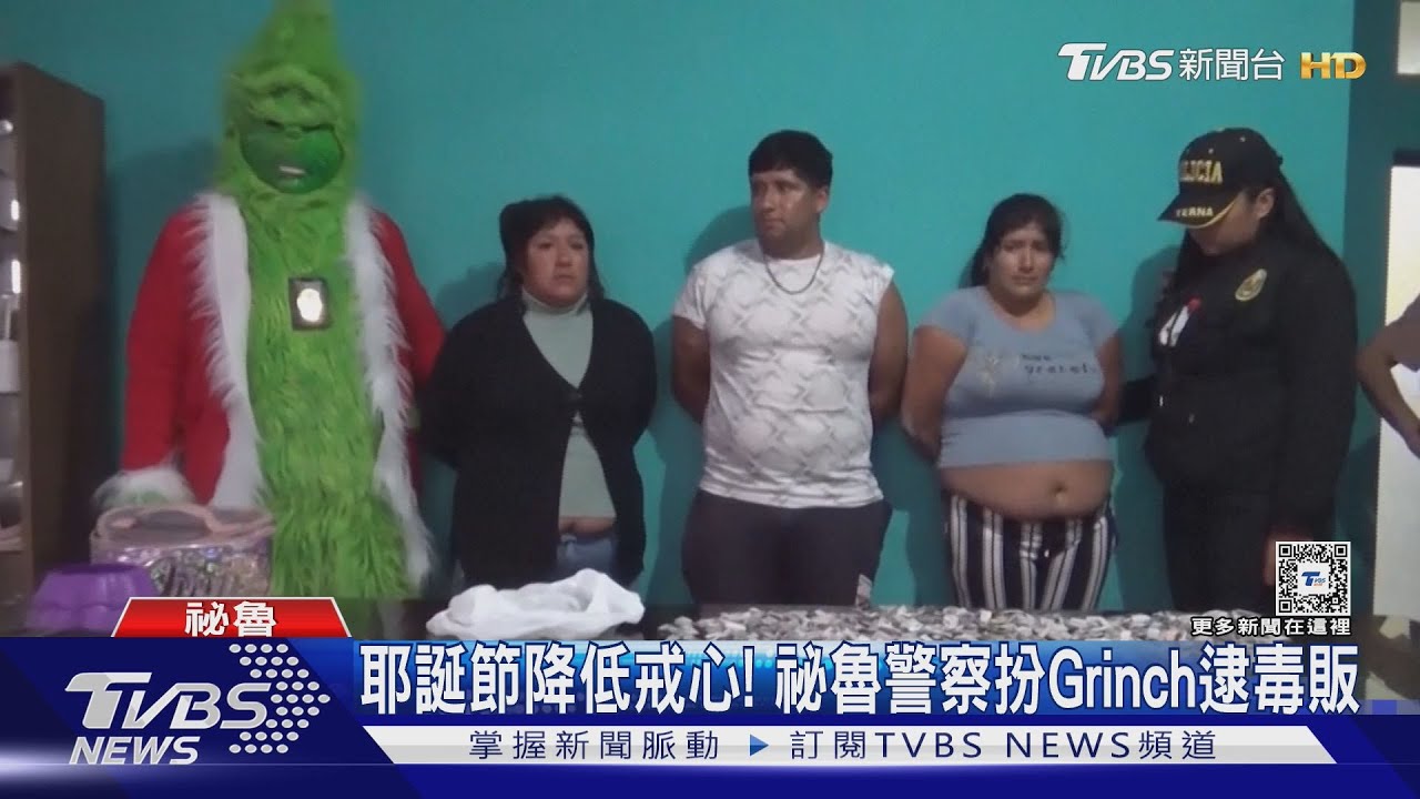 降低毒販戒心! 祕魯警耶誕節扮「綠毛怪」逮3人