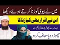 Agr Biwi Zina Karly To Shohar K Liye Kia Hukam Hai Biwi Zina Karly To Shohar Kia Kare زانیہ ب�