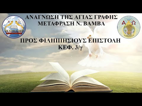 ΦΙΛΙΠΠΗΣΙΟΥΣ 3