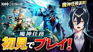 【#原神 】ドットーレッ！【新人vtuber/白瞳月 】