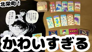 【コナン】北栄町の最新グッズがかわいすぎる！！おすすめグッズ大紹介！【ハイウェイの堕天使 2026】