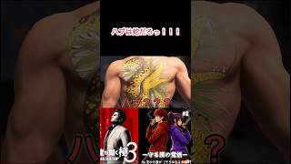 【龍が如く極 3】ハブは蛇だろっ！ #ゲーム実況