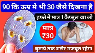 महीने में मात्र 4 कैप्सुल खा ले बुढ़ापे तक शरीर दोङेगा Vitamin D3 60k Capsule | Cholecalciferol Uses