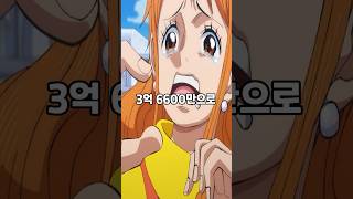 새롭게 사황이 된 밀짚모자 해적단 현상금과 크로스길드 핵심전력 현상금
