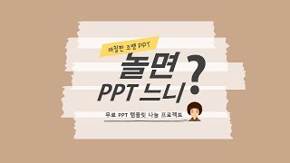 싹쓰리 보다 ppt 디자인 까지 해보네요