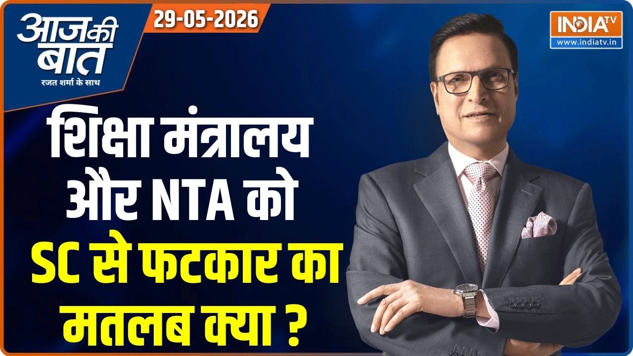 Aaj Ki Baat | Rajat Sharma: NTA System में क्या कमियां मिलीं? | SC On NEET Paper Leak | Iran | Trump