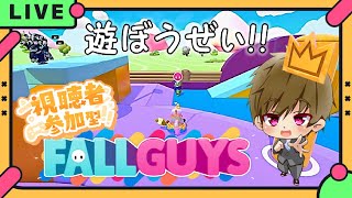 【FALLGUYS参加型】フォールガイズで遊ぼうぜぃ！【LIVE配信 6/8】