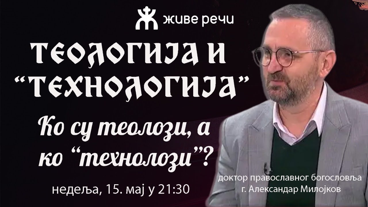 ПОЗНАВАЊЕ СВОЈЕ ВЕРЕ ЈЕ НАЈБОЉА ОДБРАНА ОД СЕКТИ (15.5.2022. У 21:30 )