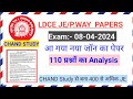 LDCE JE P WAY Question Paper Solution Current Exam 2024 New IRPWM ACS18