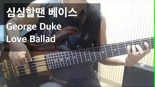 George Duke - Love Ballad(Bass Cover by Euijung)