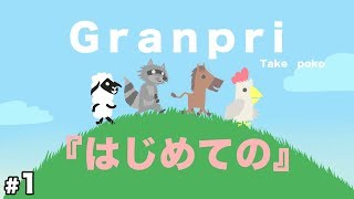 【ULTIMATE CHICKEN HORSE】♯1「GranPri」のゲーム実況、馬？鶏？罠？やりやがったな！ｗ