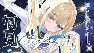 忘れた - 【崩壊:スターレイル】#01 様子みにきました【ぶいすぽっ!/ 藍沢エマ】