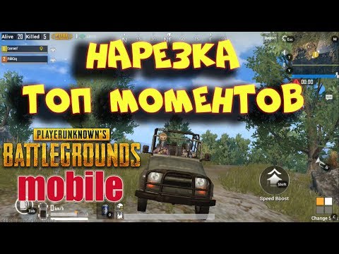 Нарезка из топ моментов в PUBG MOBILE! Топ 1 + нарезка Бонус !