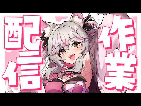 作業する!!おしゃべりしながらみんなも作業する???【 #雑談 #初見歓迎 #飲酒雑談 #vtuber #メイコなう #猫羽メイコ 】