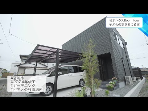 2024年6月14日(金)放送 第33回 子どもの夢をかなえる家