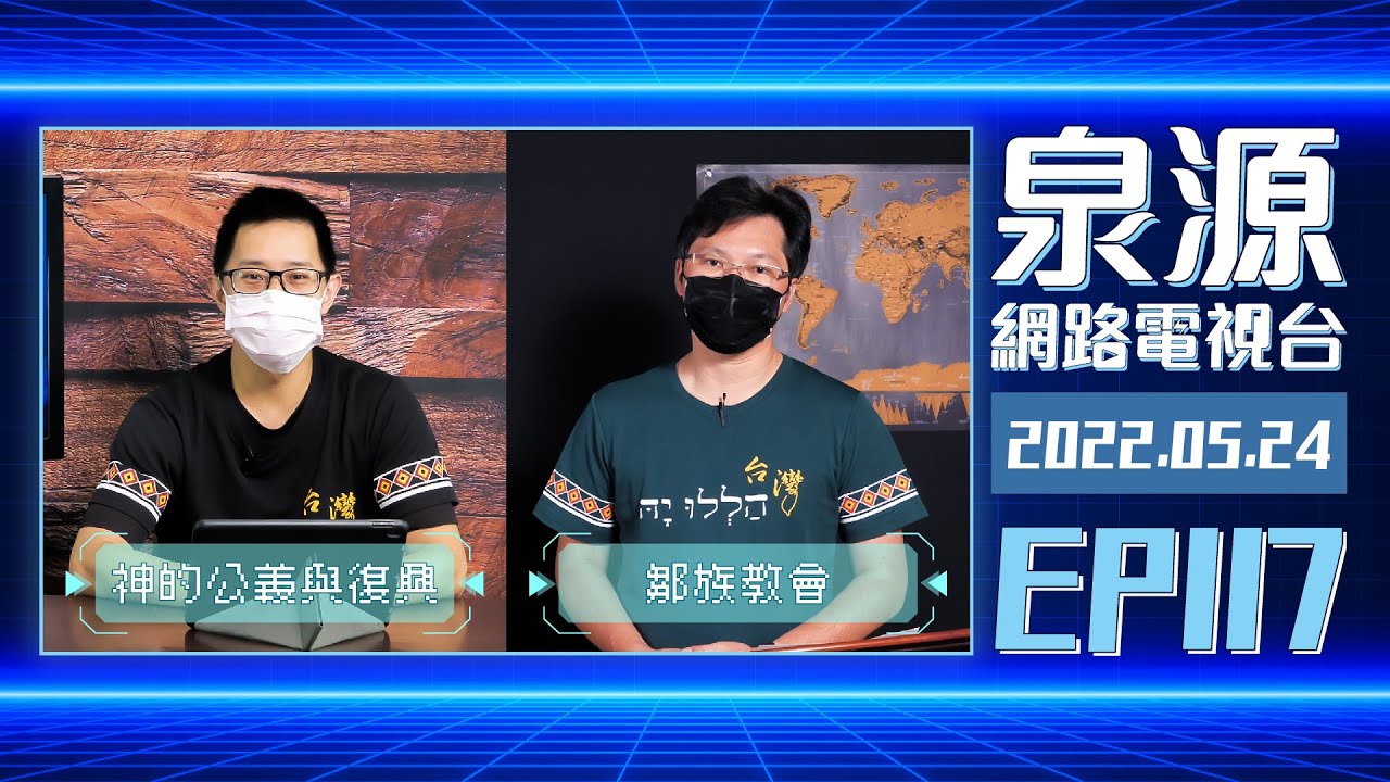 南聖短宣：鄒族教會