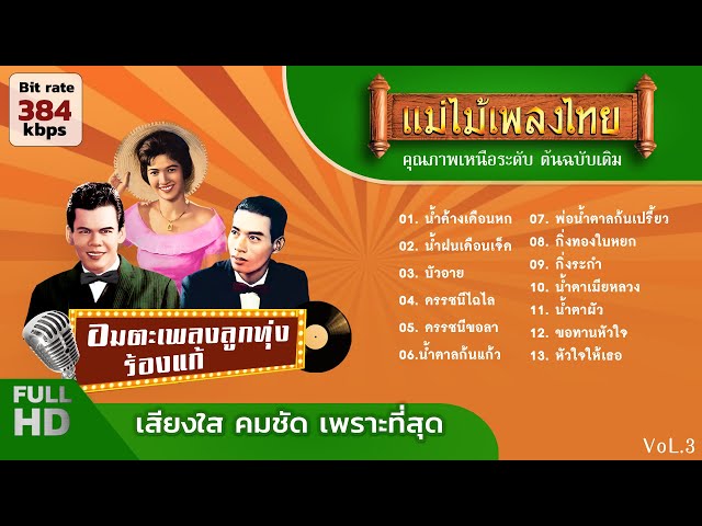 เพลงลูกทุ่งไทย