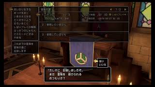 【DQ11s生放送】part1 DQの歴史が今覆される⁉最新作をサクッと実況！