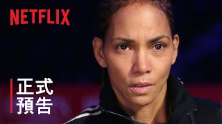 [討論] 荷莉貝瑞《逆轉擂台》正式預告