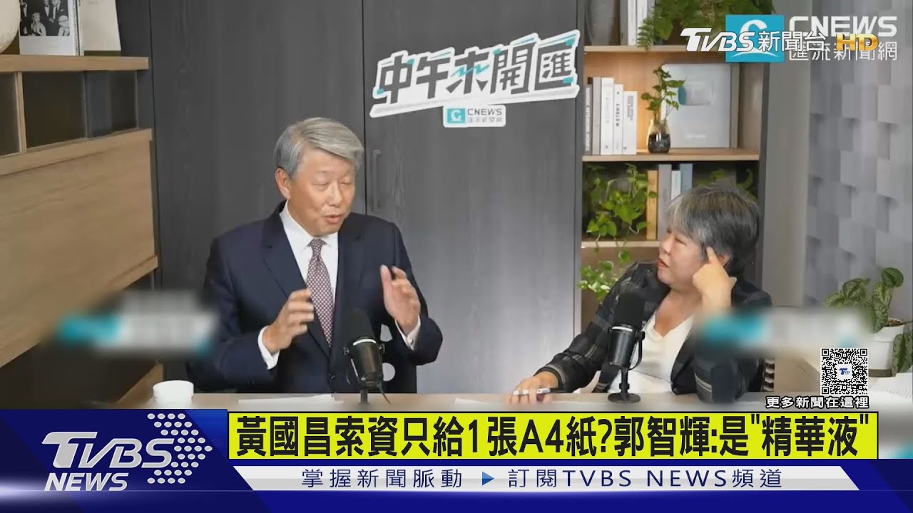 黃國昌索資只給1張A4紙?郭智輝:是「精華液」