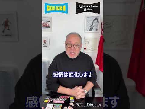 芸術・スポーツ文化学科 Q.物事を習慣付けるコツは？#shorts #辻󠄀秀一 #ごきげん #非認知脳