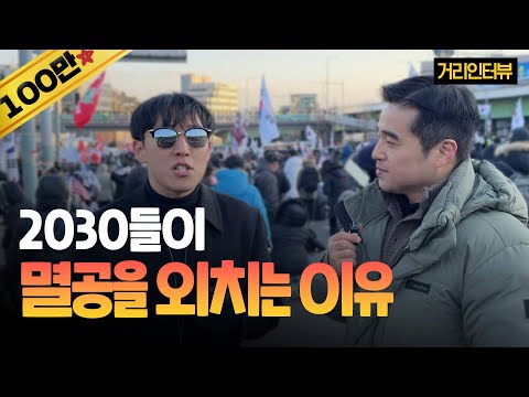 대통령 관저에 청년들이 왜 이렇게 많아?