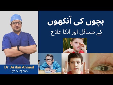 Children's Eye Problems and Their Treatment | Bachon ki Ankhon Ke Msail | Best Eye Specialist Lahore