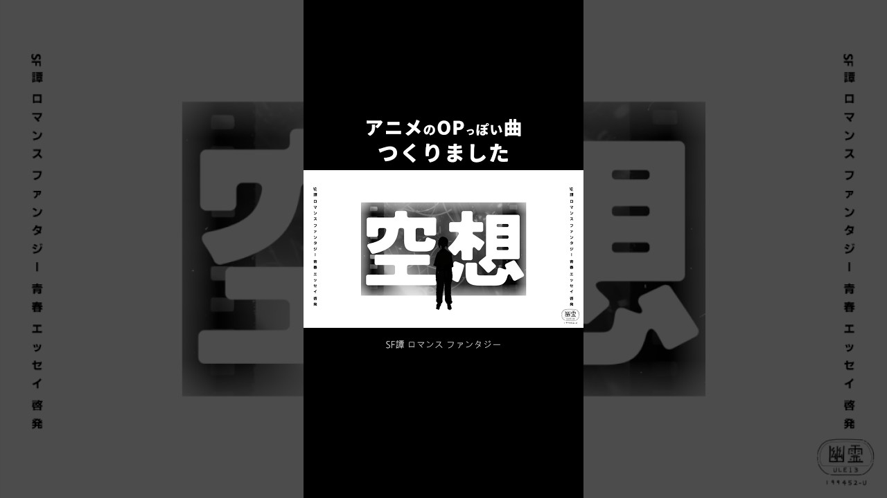 ギアスと白箱とスト魔女が好きです。 #ユゥレイの怪奇譚 #music #邦ロック #バンド #shorts