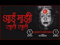 Aai Mazhi Ekuli Ekuli - Dravesh Patil | DJ Prith & Dj Manav | Ekvira Aai Palkhi Special Song 2021