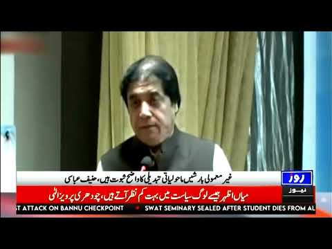 Heavy Rains Prove Climate Change, Says Minister Hanif Abbasi | Flood Loss & Condolences Expressed