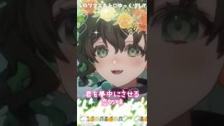 バレンタイン配信で どきどきキュン！で大暴走♡ / いずれ菖蒲か杜若 歌ってみた🎤💚#vtuber #新人vtuber #cover #shorts