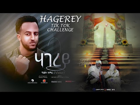 New Tigrigna Music AWET AMARE ዓወት ኣማረ (Victor) (HAGEREY) 2022 TIKTOK VIDEOS...