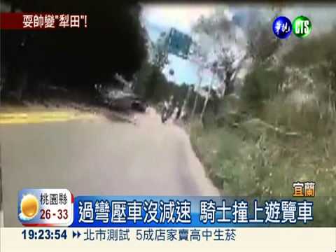 北宜公路耍帥飆車 迎面撞遊覽車