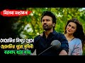নির্মম এই ভালোবাসার গল্পটি সবাইকে কা�