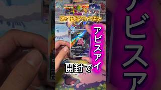 【爆アド】ポケカ開封で人気カードでた！これ1枚でアドってマジスカ！？ #ポケモンカード #ポケカ #当たり動画 #メガシンフォニア #アビスアイ #ポケモン #ポケカ開封 #pokemoncards