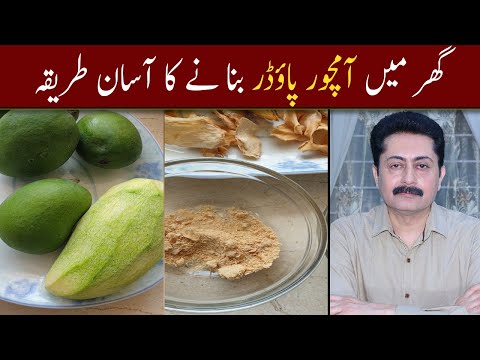 Ghar Me Aamchor Bnany Ka Tareeqa | Amchoor Powder Recipe | Homemade Amchoor Powder Recipe