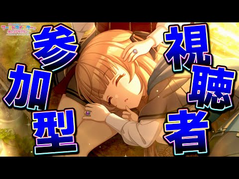 【 #ユメステ 】視聴者参加型🌟初見さん大歓迎です👀✨【 #ワールドダイスター #夢のステラリウム 】 #26 #Shorts