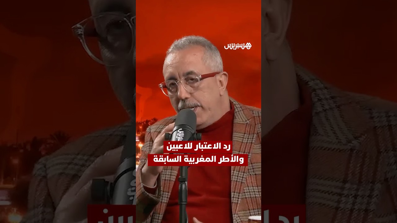 الماغودي: كان من الأحسن دعوة أساطير الكرة المغربية من لاعبين ومدربين إلى حفل افتتاح كأس أمم إفريقيا thumbnail
