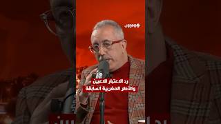 الماغودي: كان من الأحسن دعوة أساطير الكرة المغربية من لاعبين ومدربين إلى حفل افتتاح كأس أمم إفريقيا thumbnail