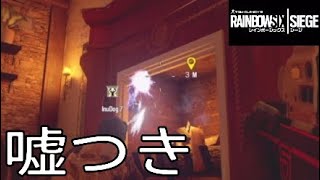 【R6S】息をするように嘘をつく男。　　レインボーシックスシージ/面白クリップ集/キルクリップ集
