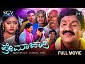 Premachari Kannada Movie 1999 Full HD B C Patil Shilpa Vanishree S Mahendar
