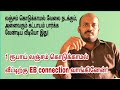 New Electricity connection got without Bribe | #Electricityconnectionapplyonline | Tamil Screenshot