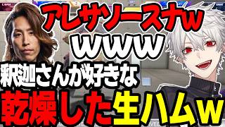 【まとめ】ヴァイパーの顔がエビフライｗｗｗｗｗ【にじさんじ/切り抜き/まとめ】#叶 #にじさんじ #まとめ #スト6 #釈迦 #葛葉