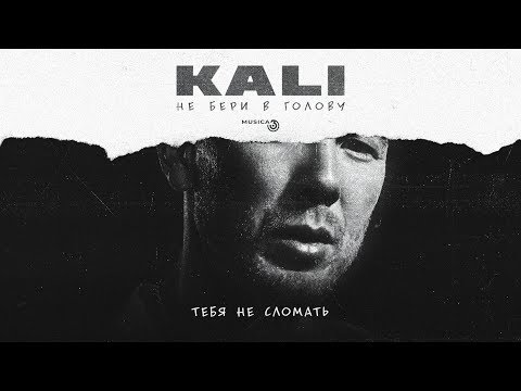 Video thumbnail for Тебя не сломать (You can’t be broken)