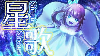 【歌枠/Singing Stream】